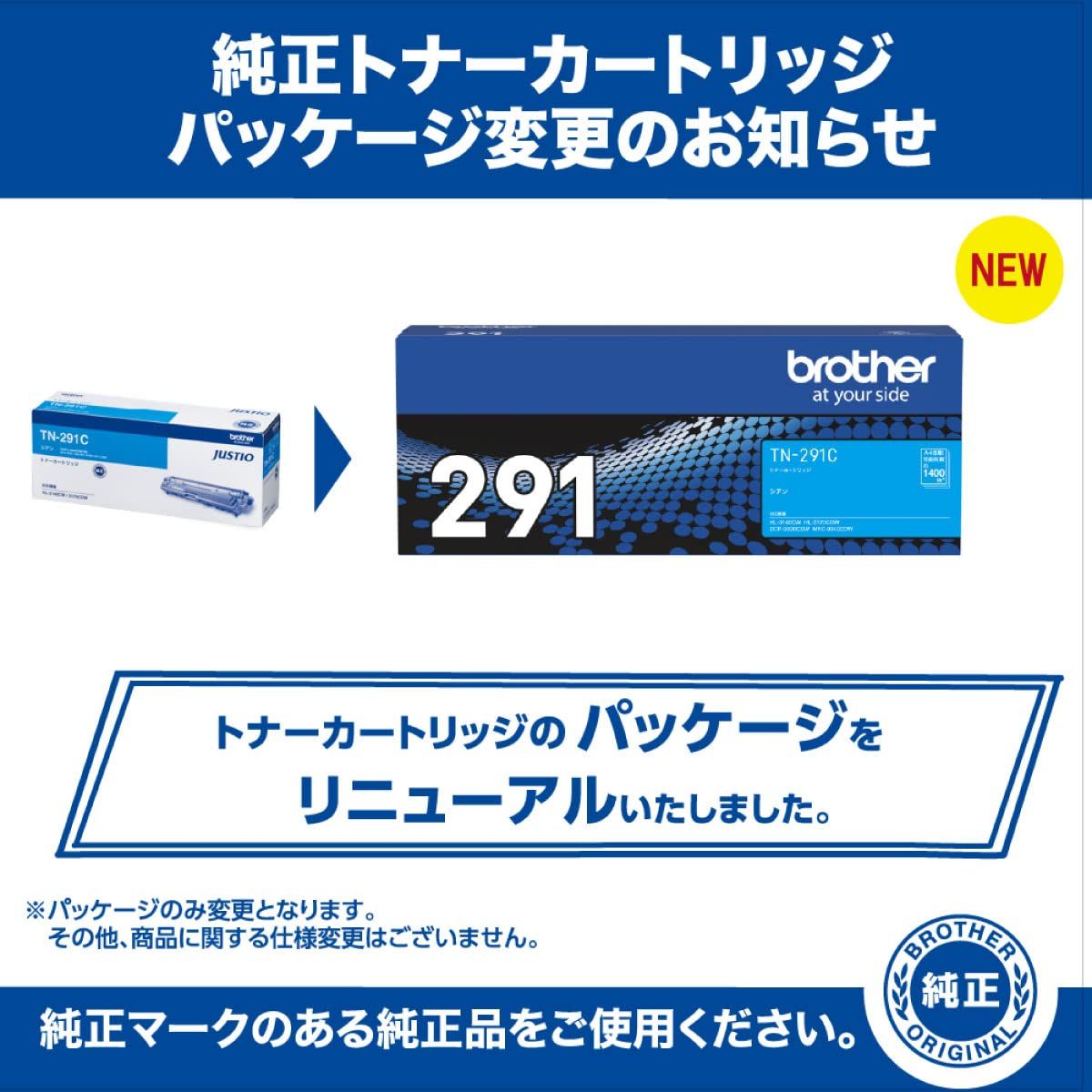 ブラザー工業 brother純正 トナーカートリッジシアン TN-291C 対応型番 HL-3170CDW HL-3140CW DCP-9020CDW MFC-9340CDW 他 WWW_OPDRERGINERDOGAN_COM