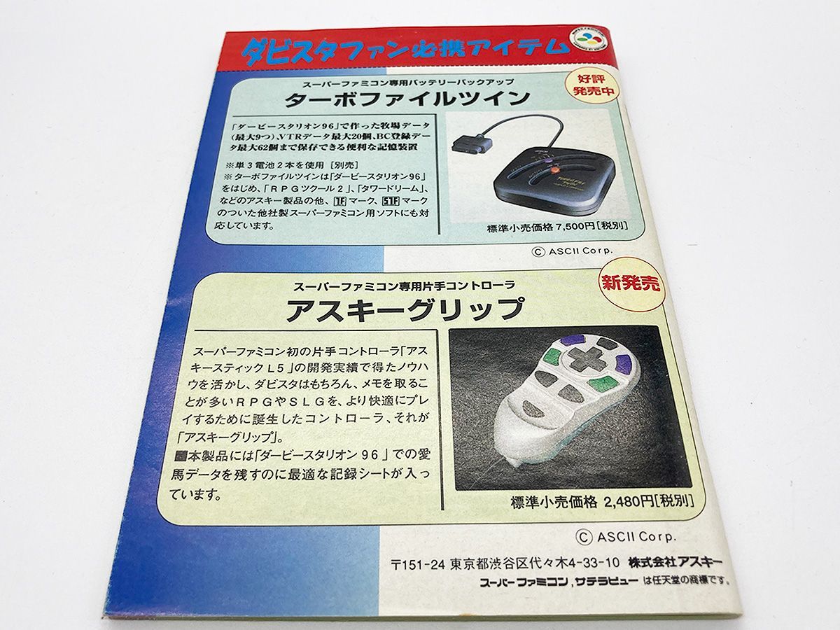 箱、説明書付・動作確認済・送料込】ダービースタリオン 96 スーパーファミコンソフト SFC アスキー - メルカリ