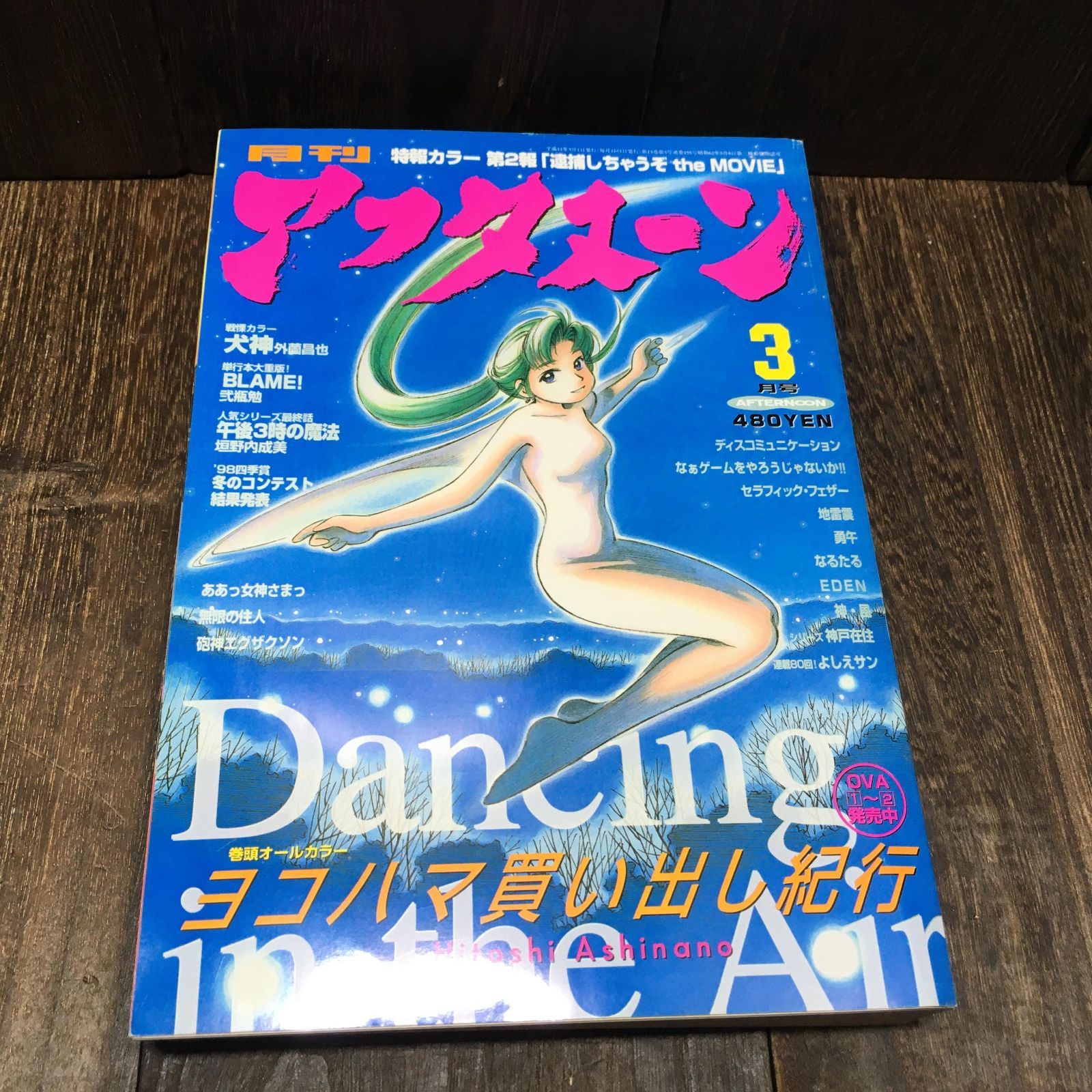 月刊アフタヌーン 1999年 3月 新連載 読み切り 蟲師 蟲師 | 美しくも