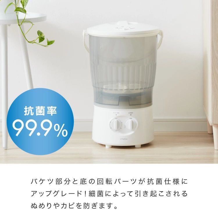 未使用　バケツ洗濯機　s!mplus simplus フレンチグレー simplus シンプラス バケツ式洗濯機 小型洗濯機 ペットミニ 泥