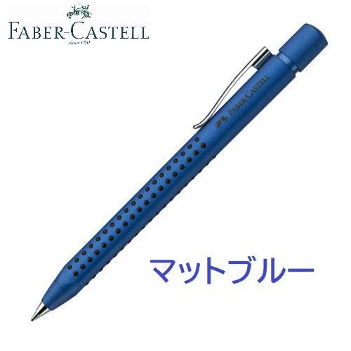 ファーバーカステル ボールペン グリップ2011 Faber-Castell