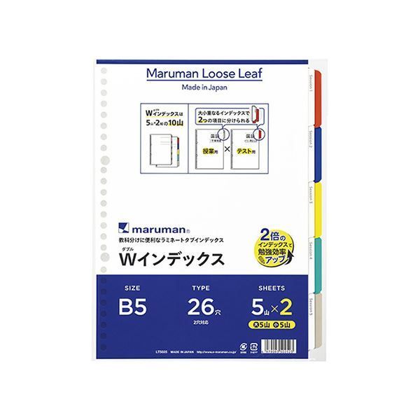 まとめ マルマン ラミネートタブ Wインデックス B5 26穴 5山×2組