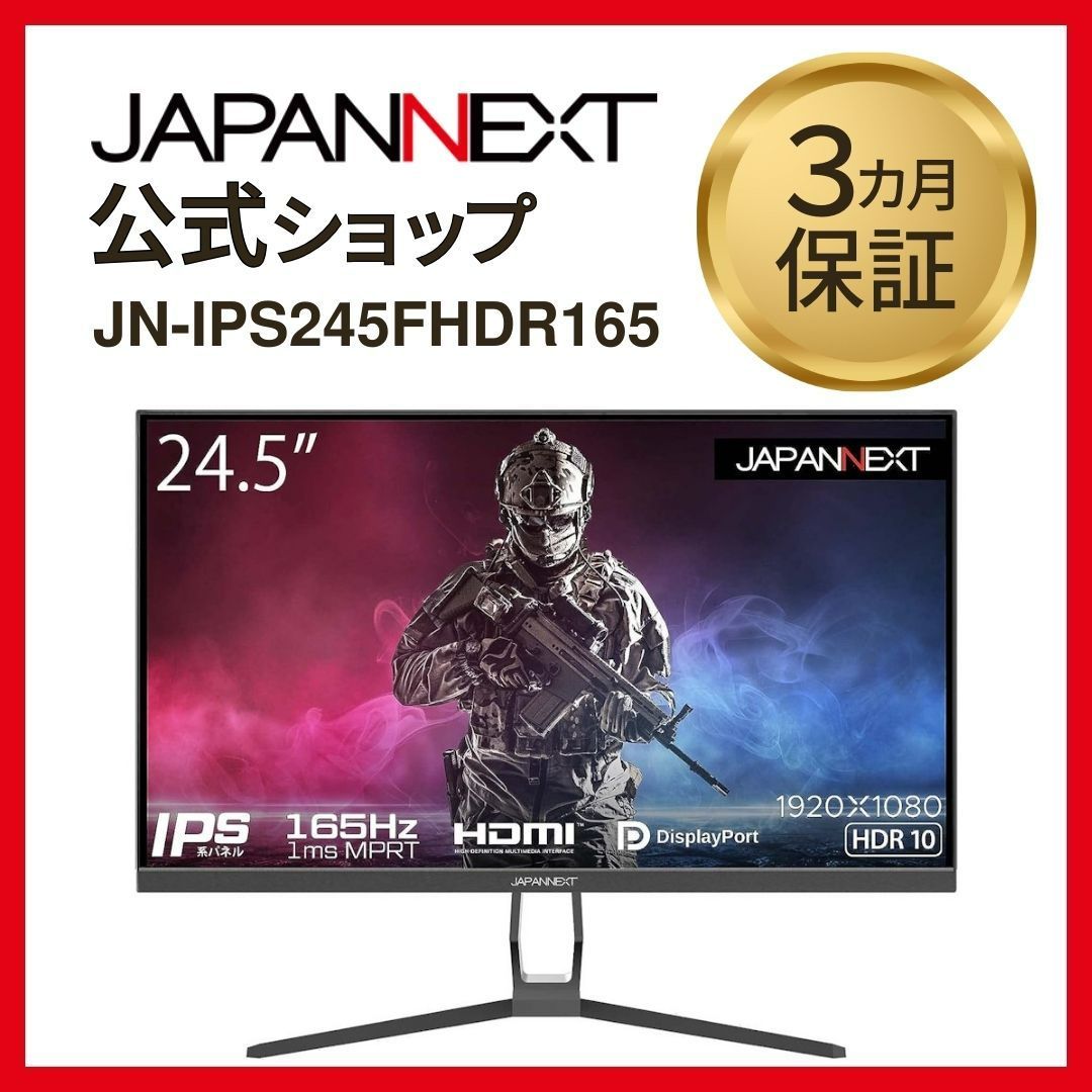 JAPANNEXT 165hzモニター - ディスプレイ・モニター本体