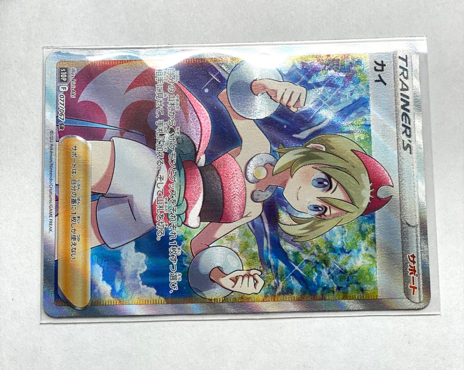 ポケモン - カイ　SR 極美品　横線なし ポケモンカード カイ SR 横線なし 美品 - メルカリ