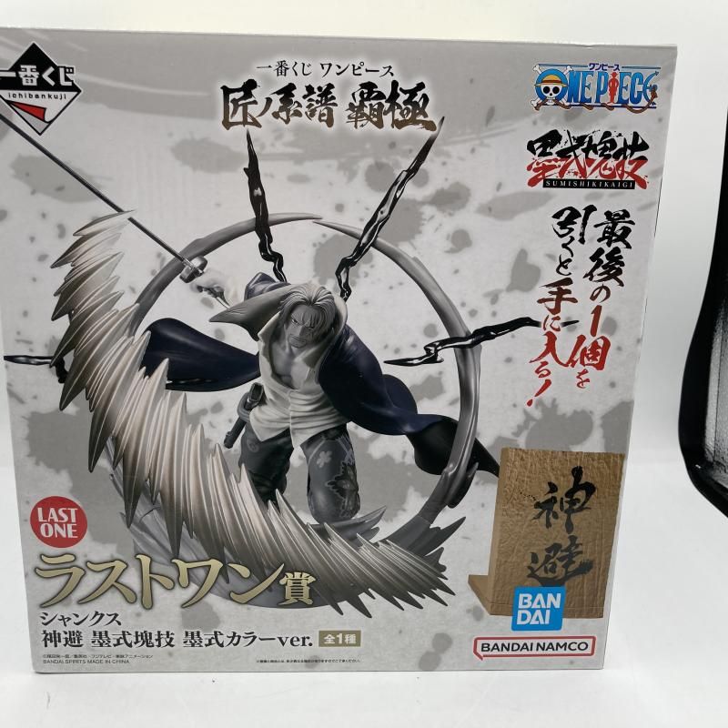 中古】ラストワン賞 シャンクス 神避 墨式塊技 墨式カラーVer