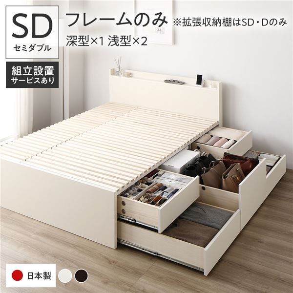 〔組立設置付き〕 収納 ベッド セミダブル フレームのみ ホワイト ABB 引き出し 棚付き 宮付き 日本製