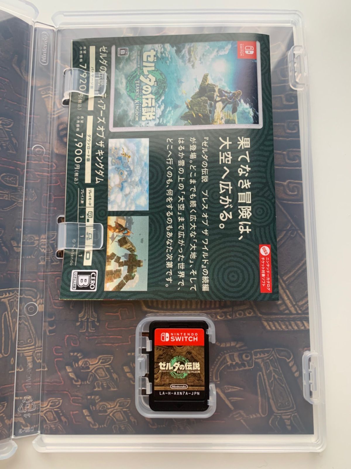 ほぼ未使用の中古】 任天堂Switch ゼルダの伝説 ティアーズ オブ ザ