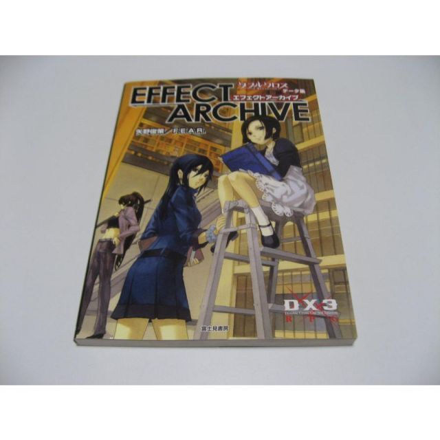 ダブルクロス The 3rd Editionデータ集エフェクトアーカイブ