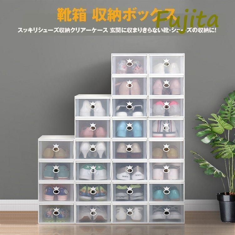 靴箱 収納ボックス 10箱セット 靴収納ケース シューズボックス 引き出しタイプ 透明 シューズケース 組立て簡単 片付け簡単 スペースの有効
