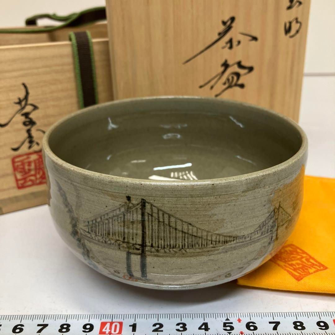 ☆茶3 虫明焼 黒井慶雲茶碗B 共箱 直径12cm 東H6-0317① 00s54 美品