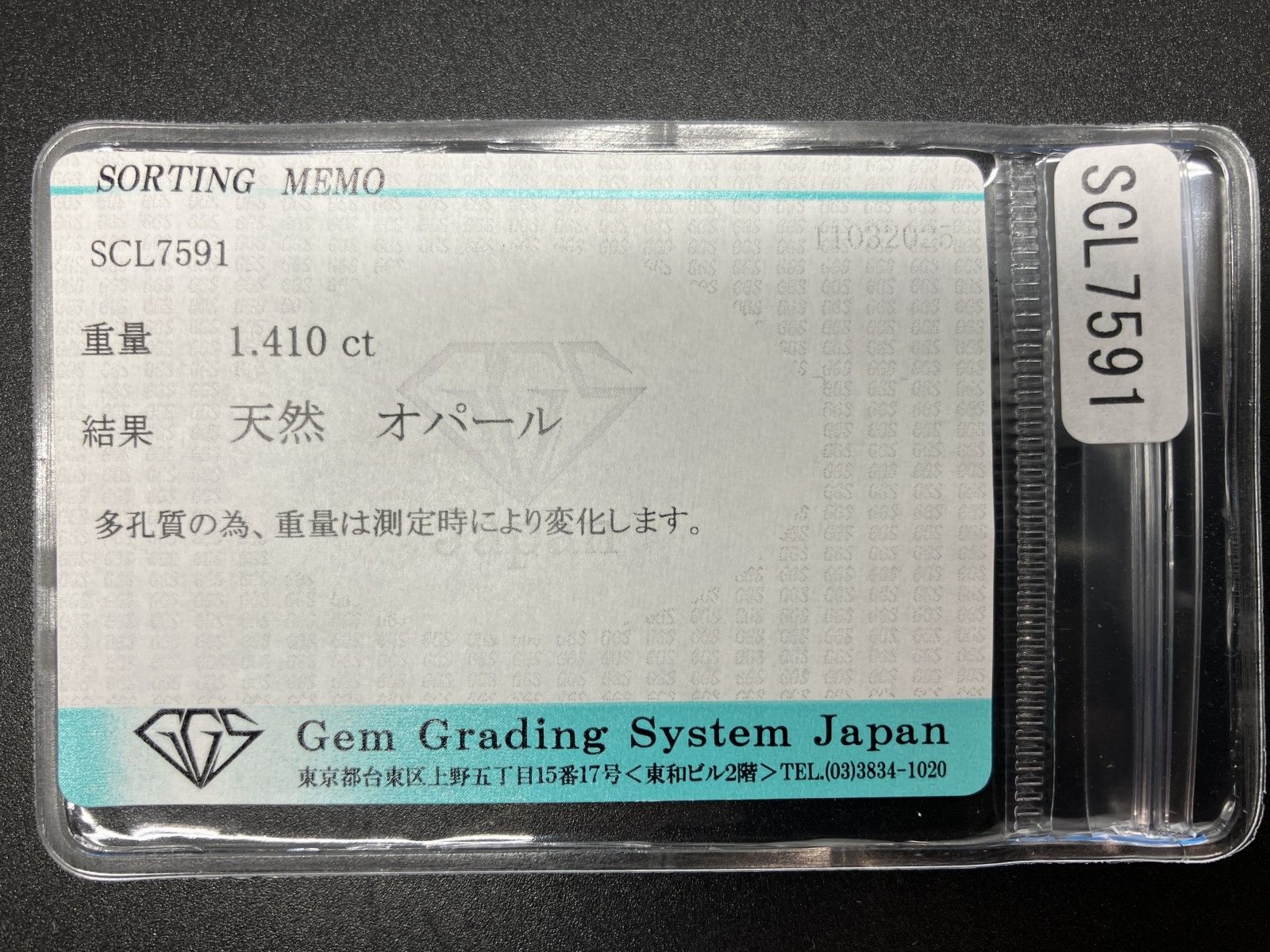 オパール 1.410ct 宝石ソーティング付き 11.9㎜×6.1㎜×3.8
