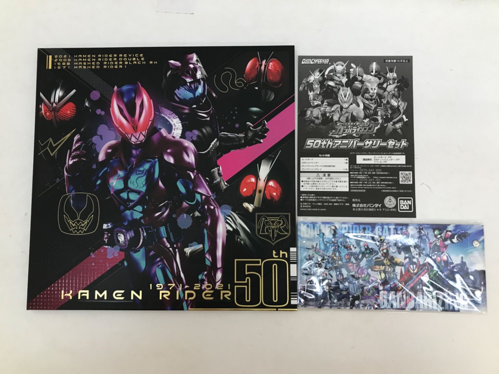 広店】仮面ライダーバトルガンバライジング50thアニバーサリーセット