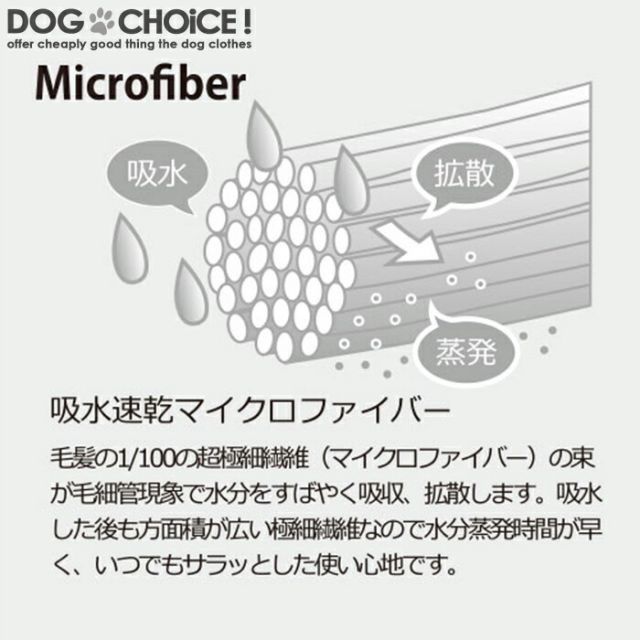 マイクロファイバー素材 お風呂や雨の日のお散歩後に最適|4571451680111