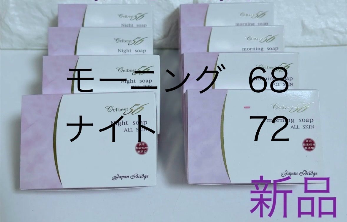 【新品未使用】セルベスト 枠練り石鹸 モーニング68  ナイト72