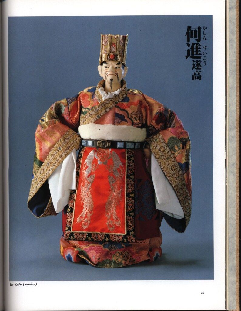 ぱるぷ 川本喜八郎 三国志百態