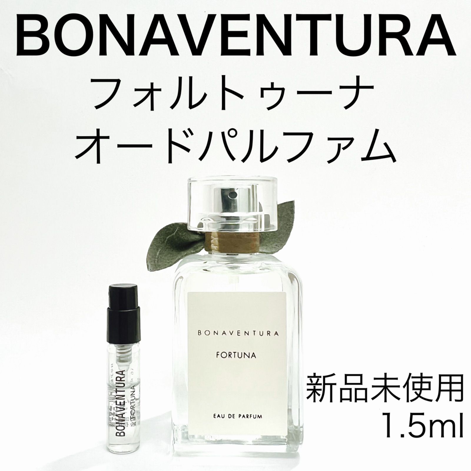 ボナベンチュラ 香水 FORTUNA 1.5ml - 香水(ユニセックス)