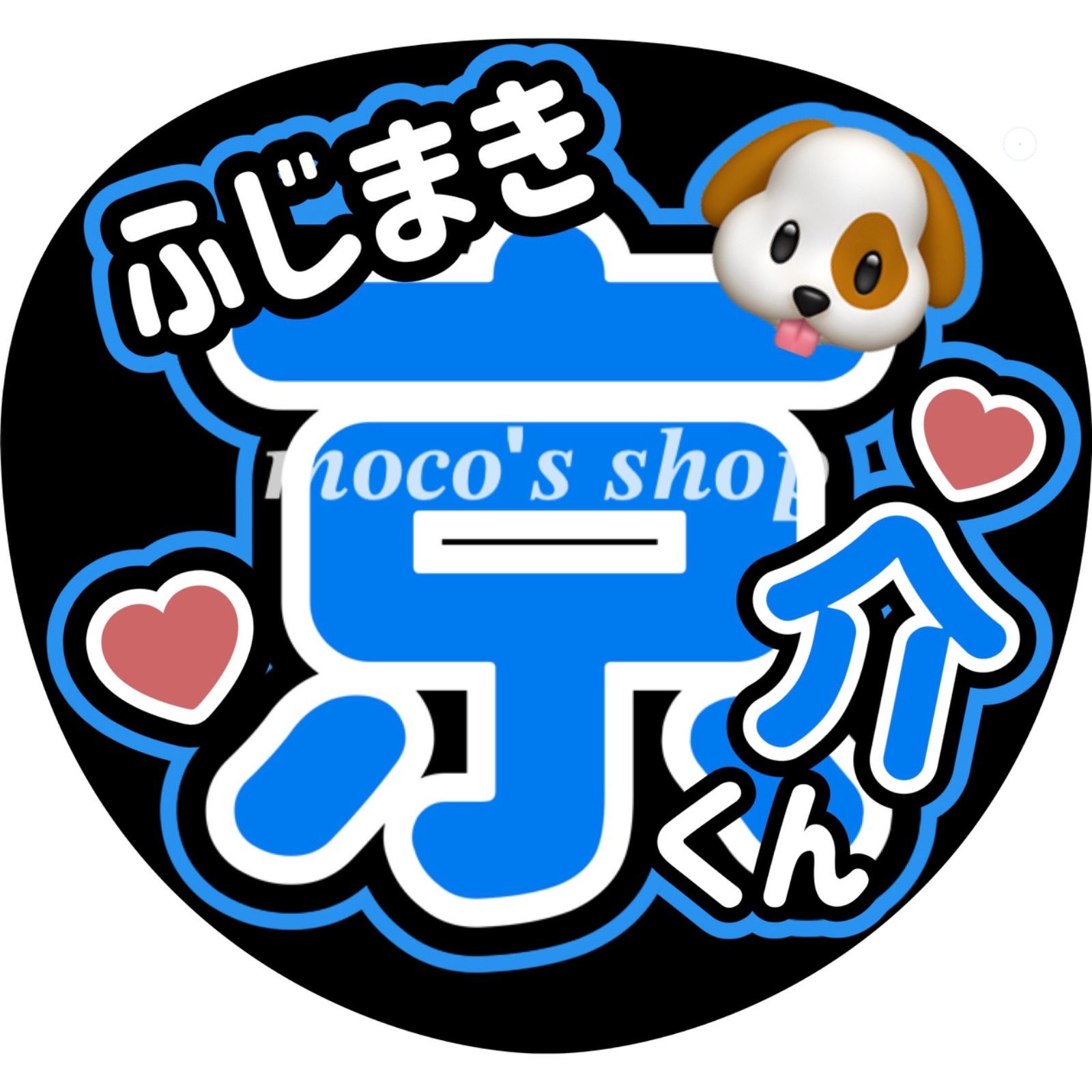 Amazon.co.jp: 藤牧京介 ネームプレート 缶バッジ ファンコン