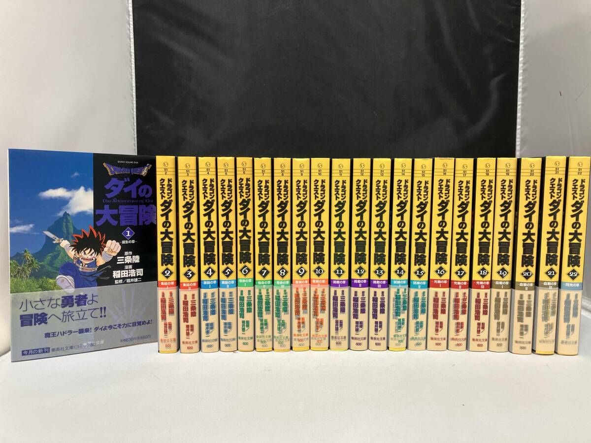 ダイの大冒険 全巻セット 新装版 アニメ化　全巻初版　全巻帯付き　カラーページ付 ダイの大冒険 全巻セット ダイの大冒険 全巻セット 新装版 アニメ化