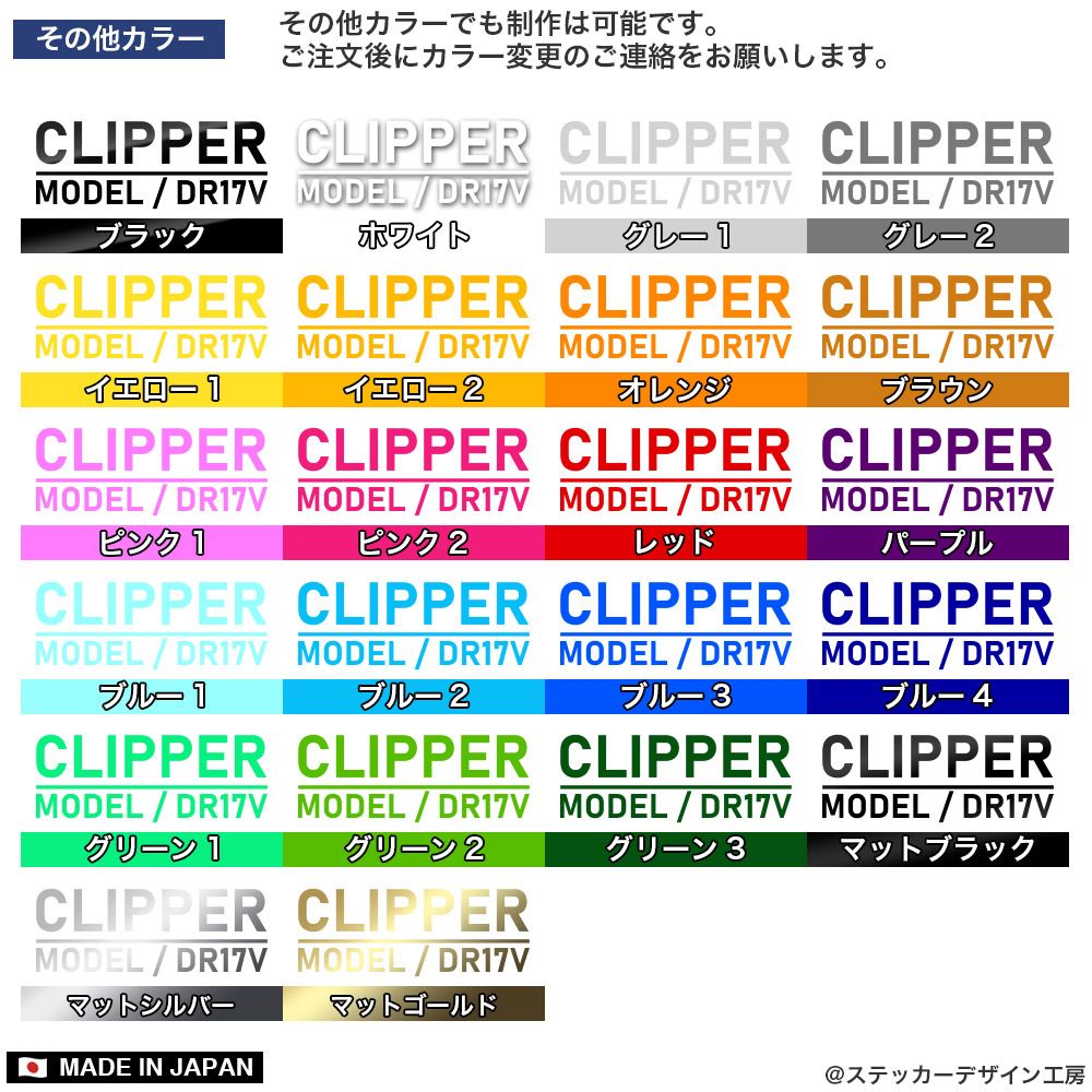 クリッパー クリッパーバン DR17V 給油口 ステッカー カッティング 