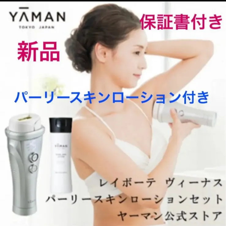 YAMAN レイボーテ ヴィーナス（型番:STA-209L） - 美容機器