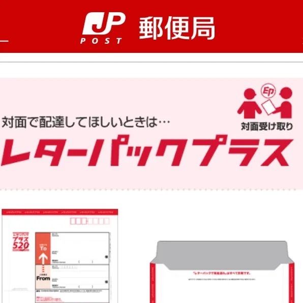 🚛速達と航空便扱い追加送料〜レターパック💌プラス - メルカリ 