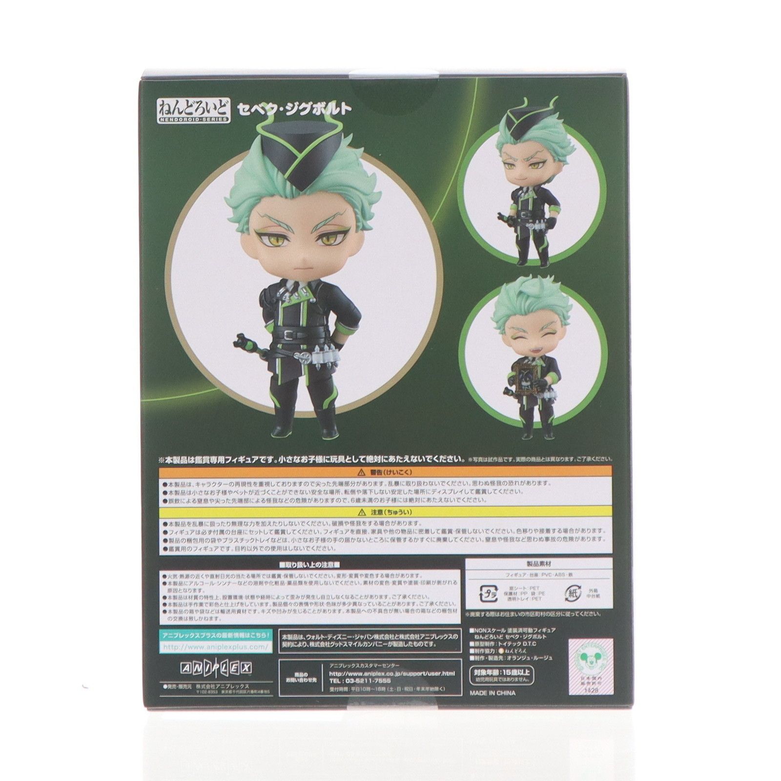 ねんどろいど 2094 セベク・ジグボルト ディズニー ツイステッド