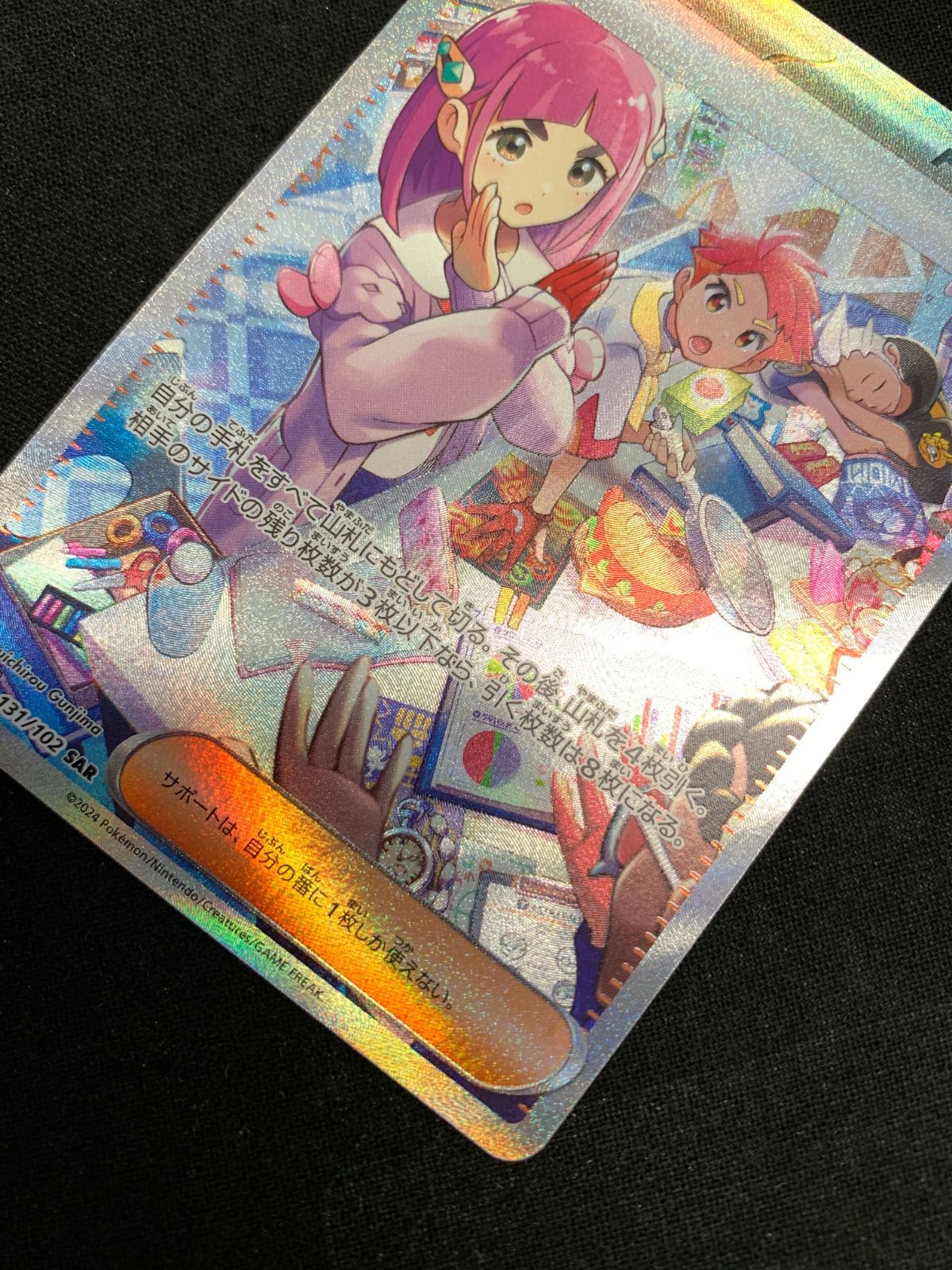 ポケモンカードゲーム ポケカ タロ SAR SV7-131 SV7 拡張パック
