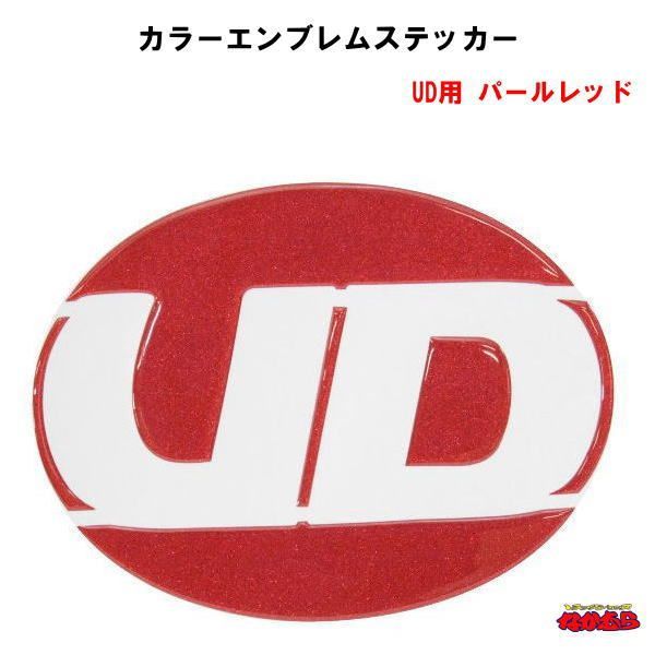 カラーエンブレムステッカー　ＵＤ用　パールレッド