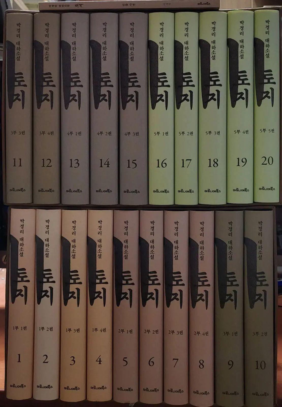 土地 ハードカバー版 BoxedSet 1 ー 20 完 文字辞書 収集品用