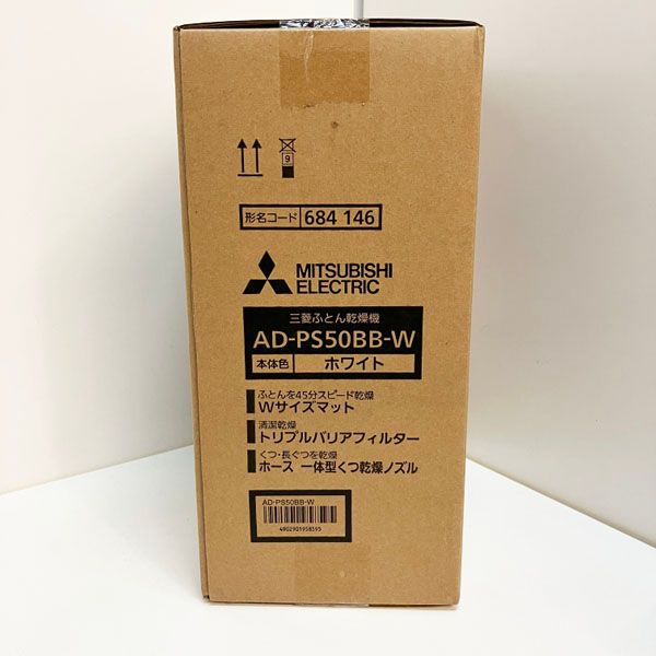 三菱 【未開封品】MITSUBISHI ふとん乾燥機 ふとんあたため ぽか 