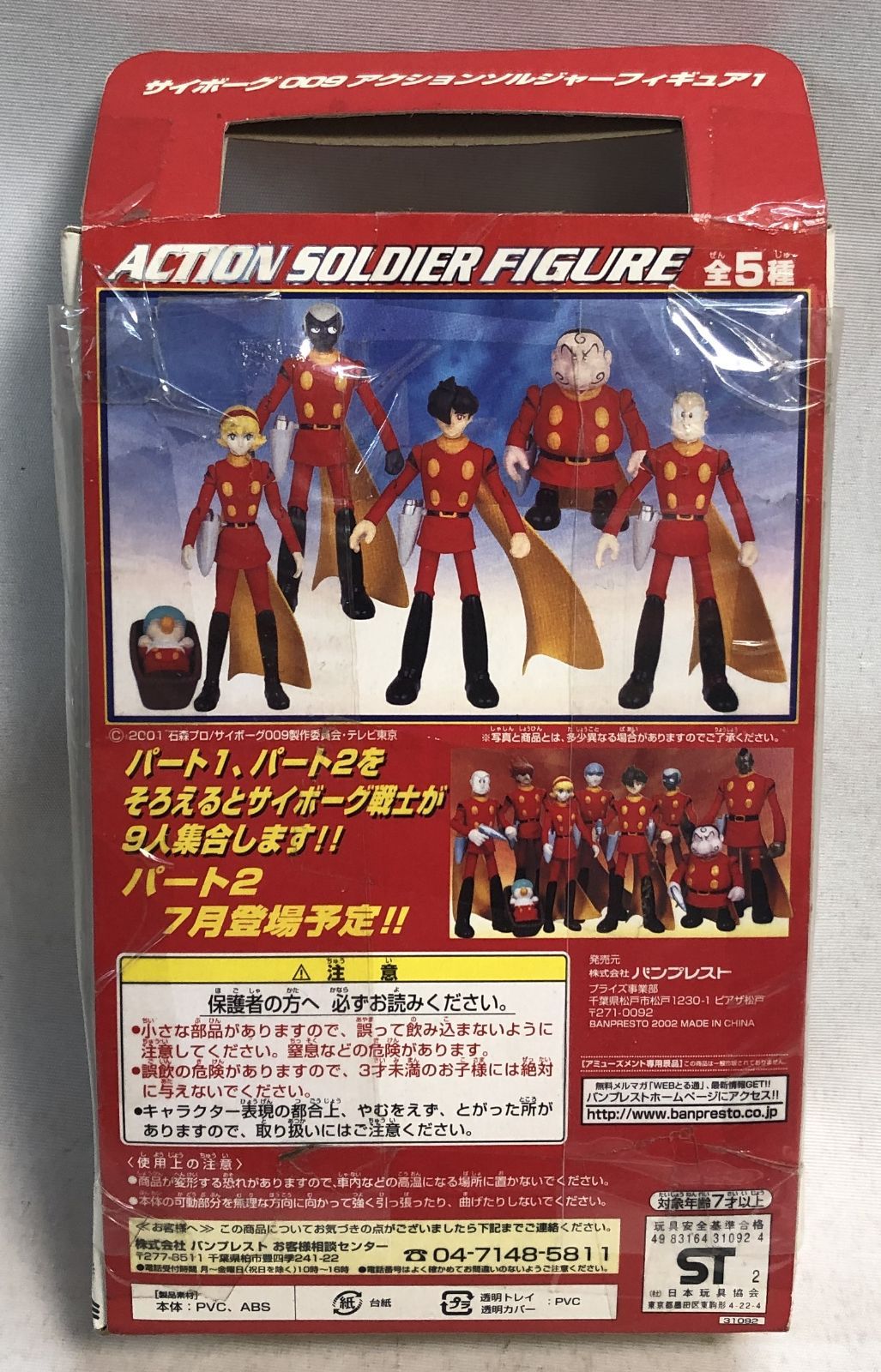 未開封◇サイボーグ009 アクションソルジャーフィギュア1 島村ジョー