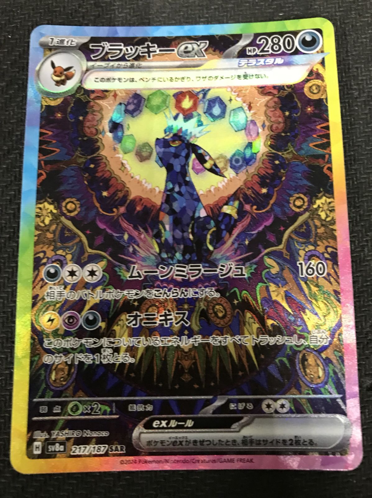 ポケモンカード ブラッキーex SAR 裏面傷あり】ポケモンカード