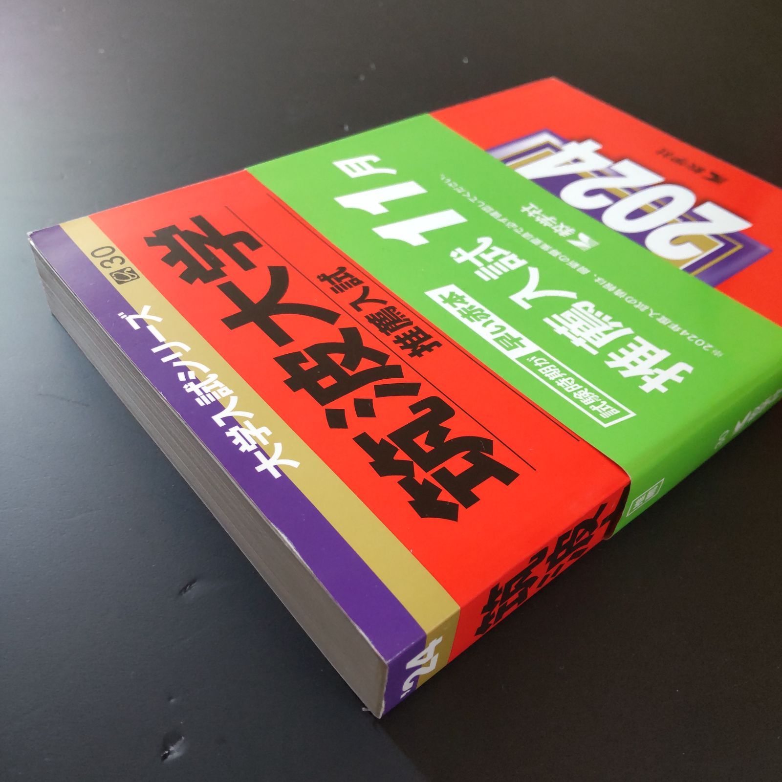 教学社 - 筑波大学　推薦　赤本5冊 176】【5冊】筑波大学 推薦入試 2019 2020 2021 2023 2024 推薦