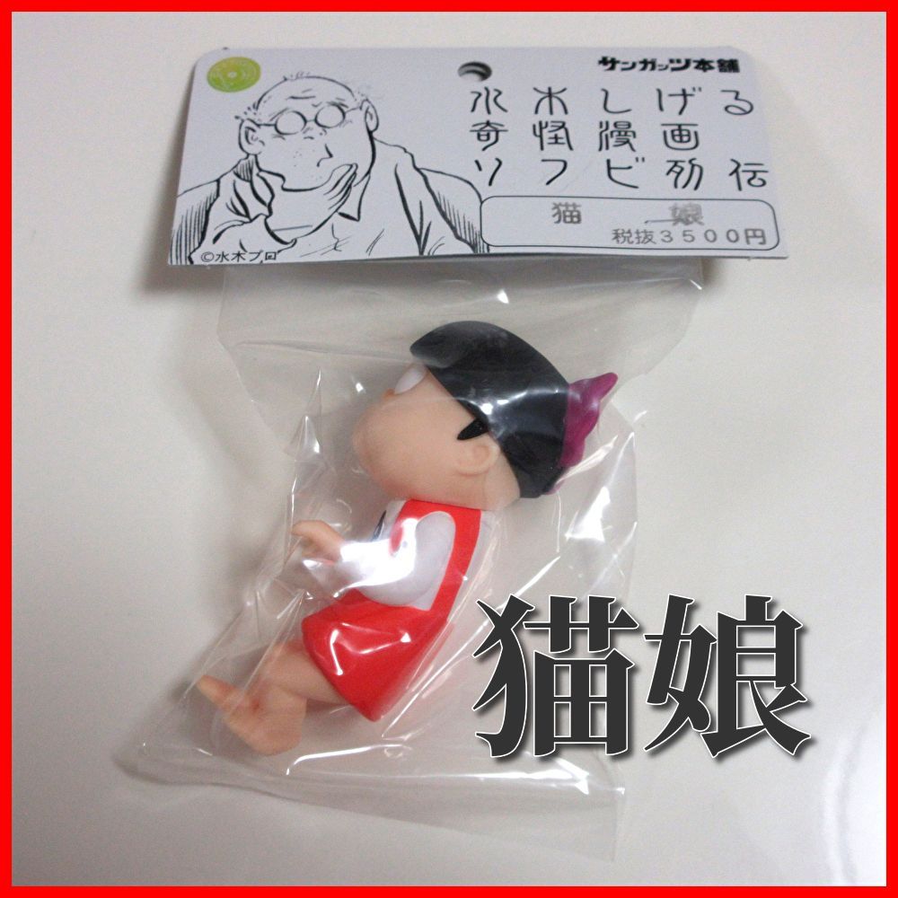 サンガッツ本舗 ゲゲゲの鬼太郎 ワンフェス 2025夏 送料無料☆匿名配送☆新品☆ダンボール梱包】サンガッツ本舗