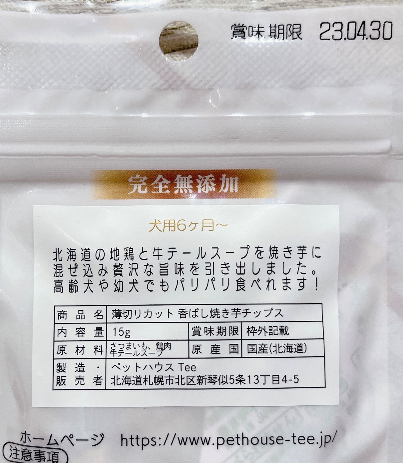 犬用おやつ　薄切り　香ばし焼き芋チップス　5袋　北海道産　無添加　食べやすい-1