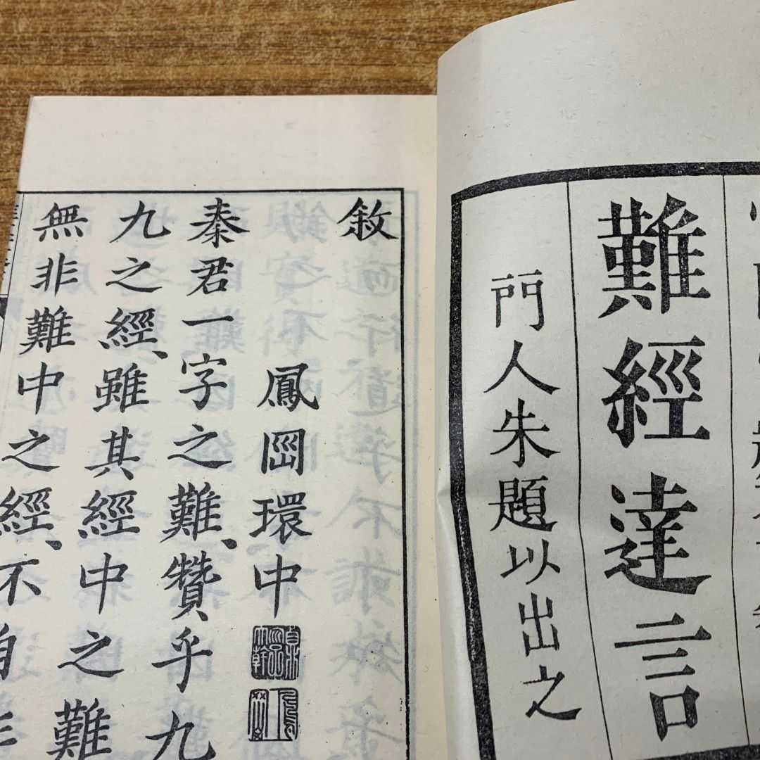 ▲01)【同梱不可】難経達言/高宮貞/盛文堂 漢方医書頒布会/昭和57年発行/中医学/東洋医学/A △01)【同梱不可】難経達言/高宮貞/盛文堂 漢方医書頒布会/昭和