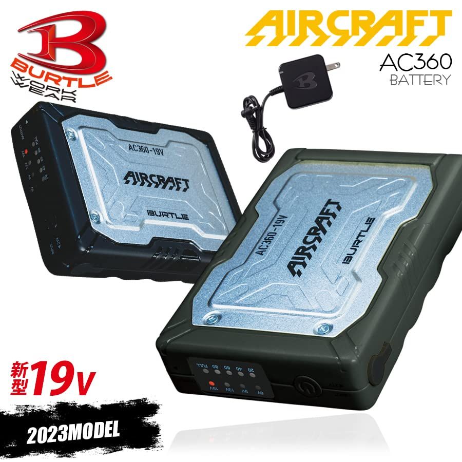 バートル エアークラフト AC360 リチウムイオンバッテリー 10個組