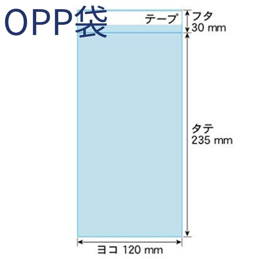 50枚 長3 OPP袋 出し切ら