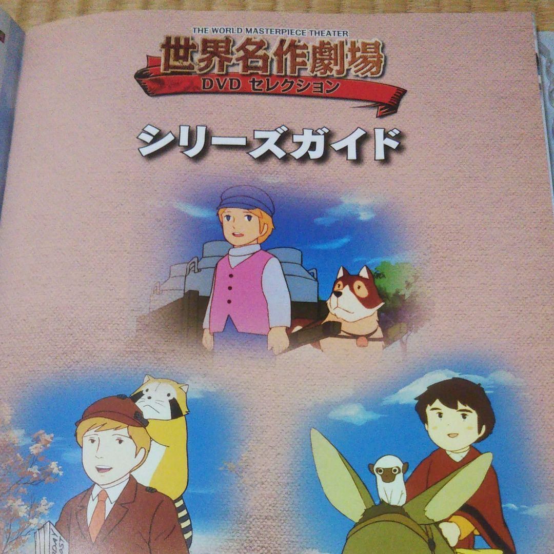 希少未開封31巻】世界名作劇場DVDセレクション全35巻 - メルカリ