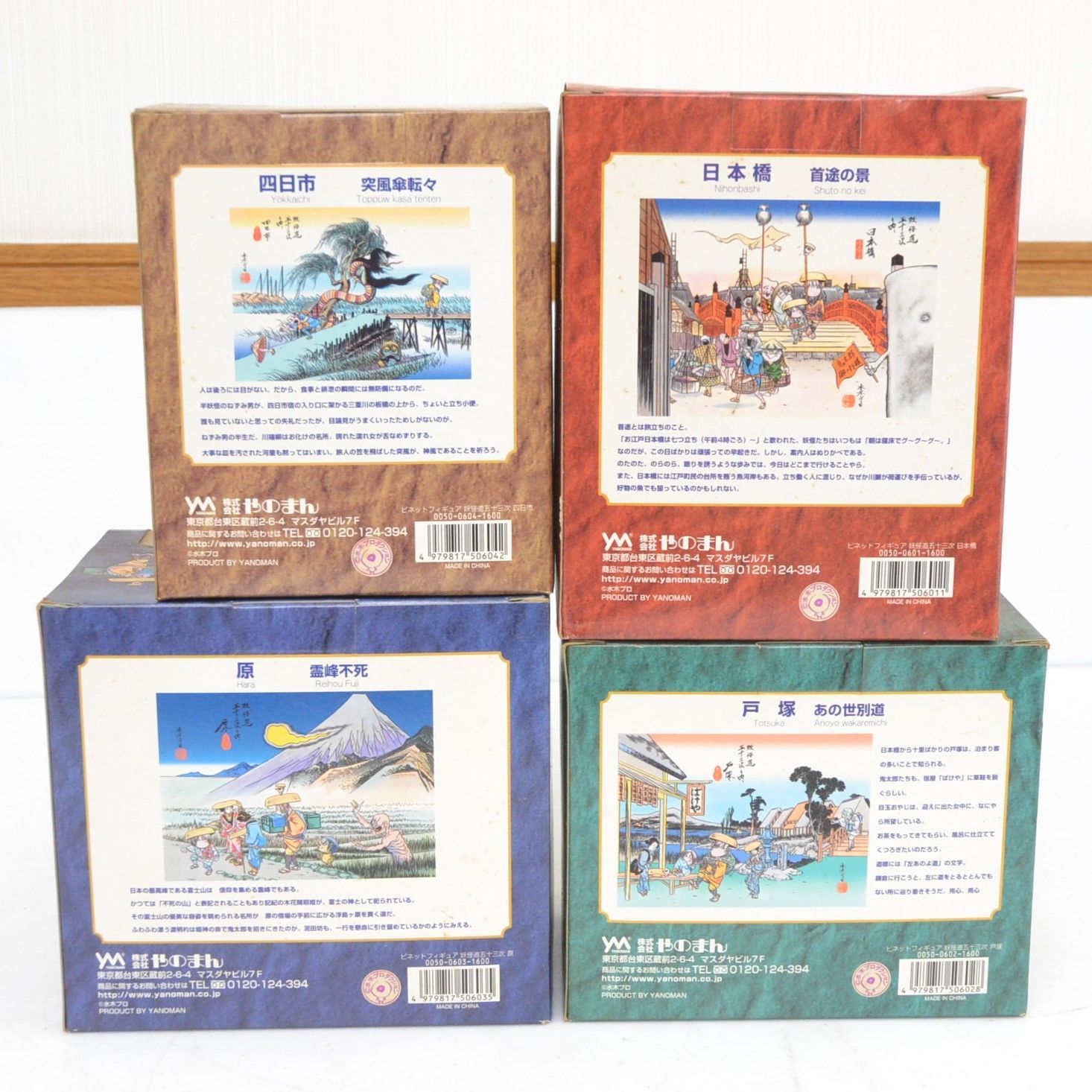 水木しげる 妖怪道五十三次 ビネットフィギュア 4セット - メルカリ