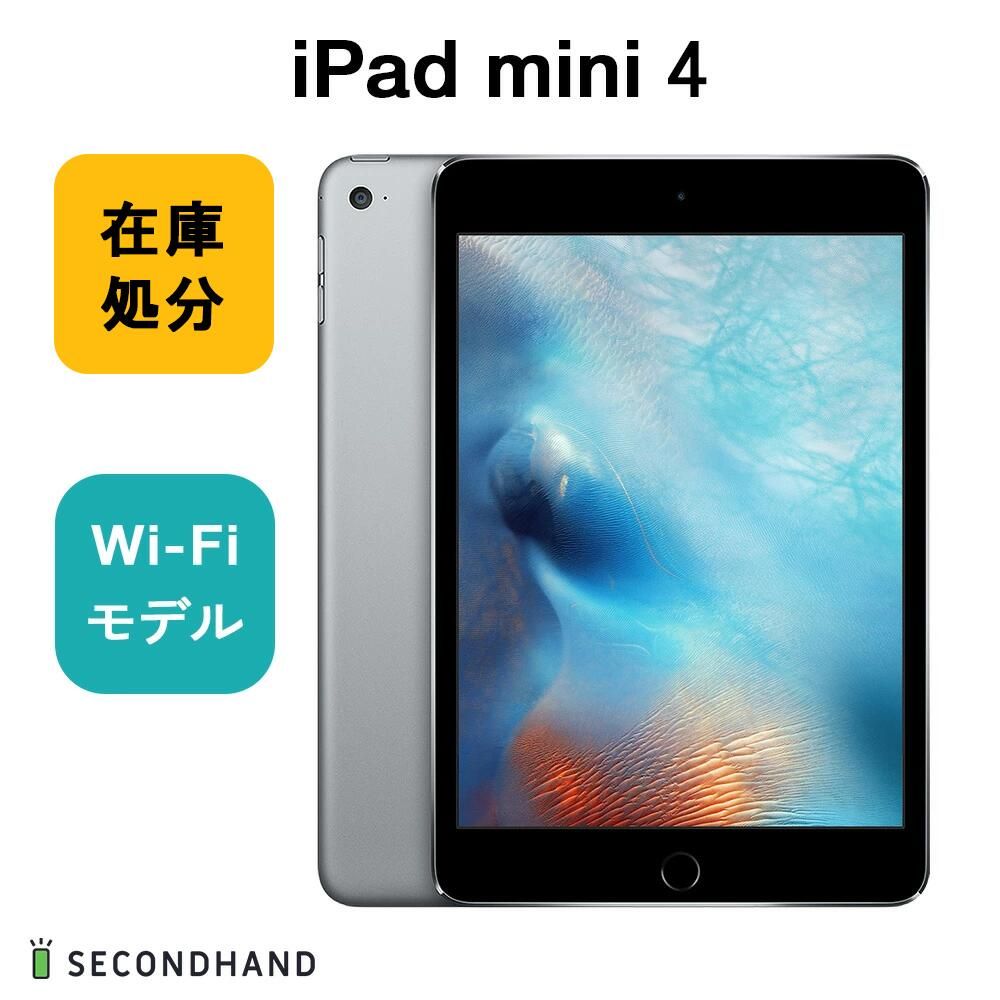 iPad mimi4 64GB WiFi モデル 美品 ④ 美品 iPad mini 第4世代 64GB