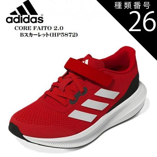 種類26：HP5875(Cブラック/Pマゼンタ)/22.5cm adidas CORE FAITO 2.0 EL K(アディダス) HP5875 HP5872 HP5871 HP5867 キッズ ジュニア マジックタイプランニングスニーカー 足を痛めないように