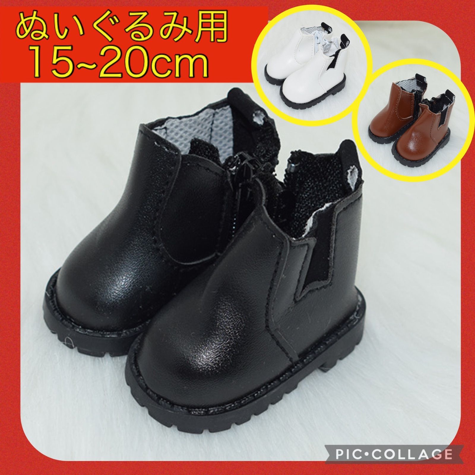 ぬいぐるみ 靴 ブーツ 15cm~20cm チャック付き シンプル ブラック 黒