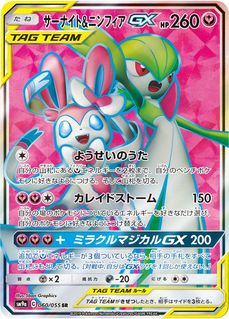 ポケモン - 伝説とナイトユニゾン SM9a] 強化拡張パック-ナイトユニゾン-ポケモンカードゲーム未