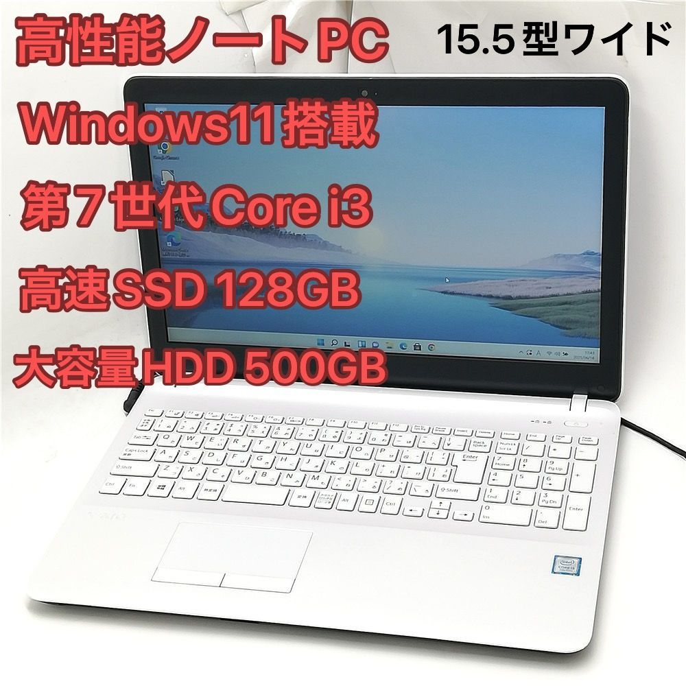 高速SSD Wi-Fi有 ソニー ノートパソコン VAIO VJPH11C11N 第7世代 Core i3 DVD 無線LAN Bluetooth Webカメラ Windows11 Office済