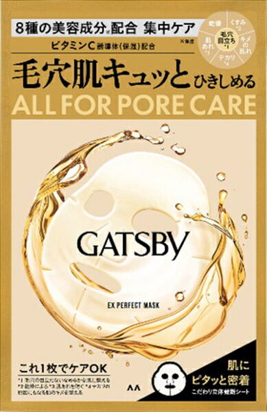 ギャツビー ＥＸパーフェクトマスク マンダム シートマスク ＧＢＥＸパーフェクトマスク１枚×180点セット