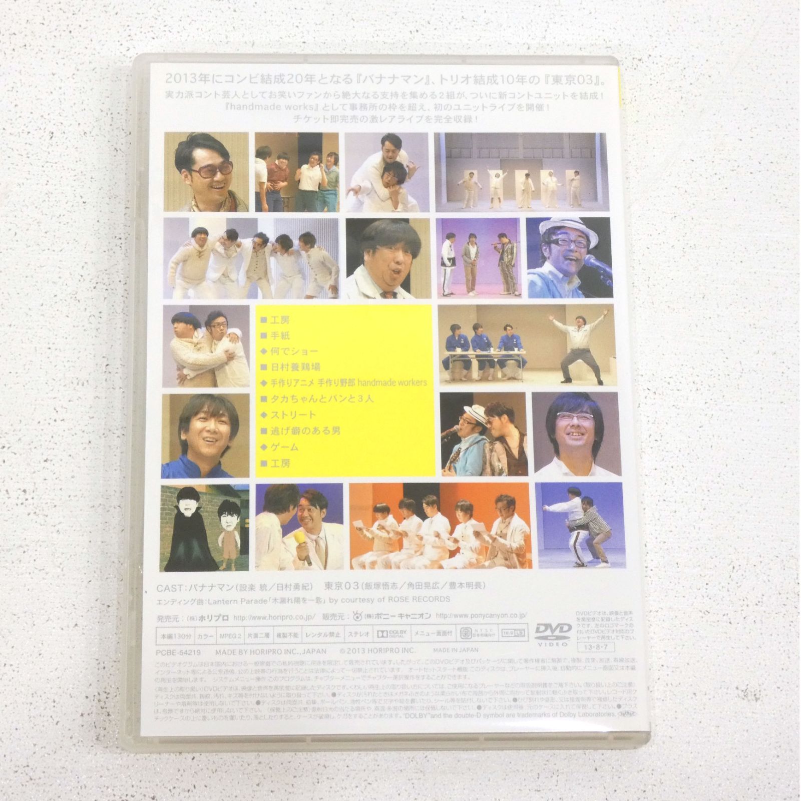バナナマン×東京03 CD「HAND MADE WORKSのテーマ」 handmade works 2019 : バナナマン / 東京03 | HMV&BOOKS online