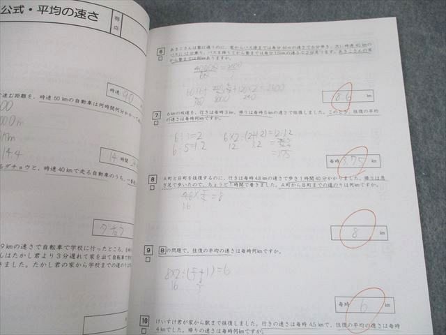 UI10-042 早稲田アカデミー 小6 算数 バックアップテキスト 計2冊 13S2D - メルカリ