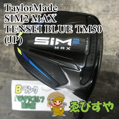 狭山□【中古】 フェアウェイウッド テーラーメイド SIM2 MAX TENSEI BLUE TM50(JP) S 15[6600] - メルカリ