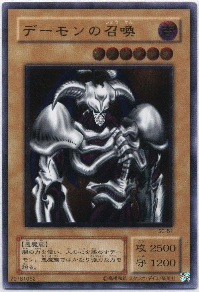 コナミ モンスター【闇】 SC-51 デーモンの召喚 レリーフ - メルカリ